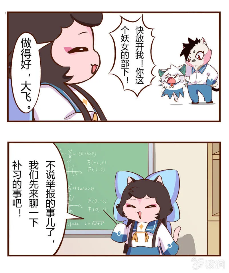 我要举报！白糖VS学生会长 第10页