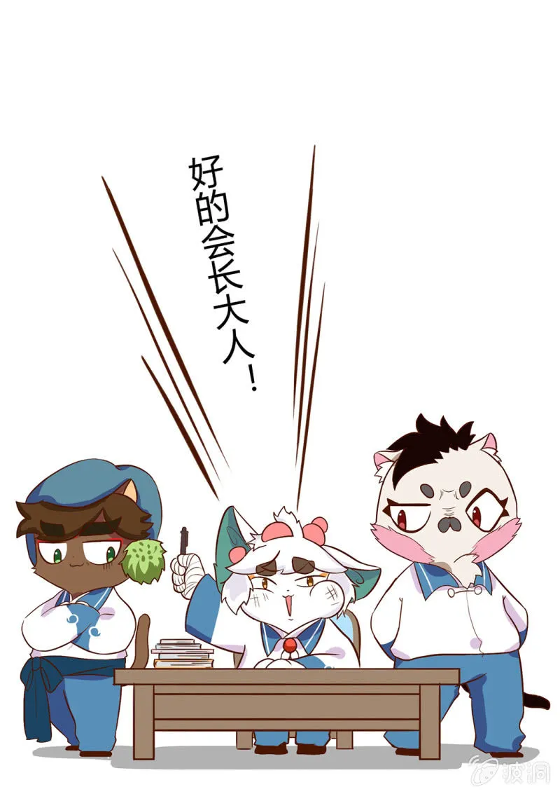 我要举报！白糖VS学生会长 第11页