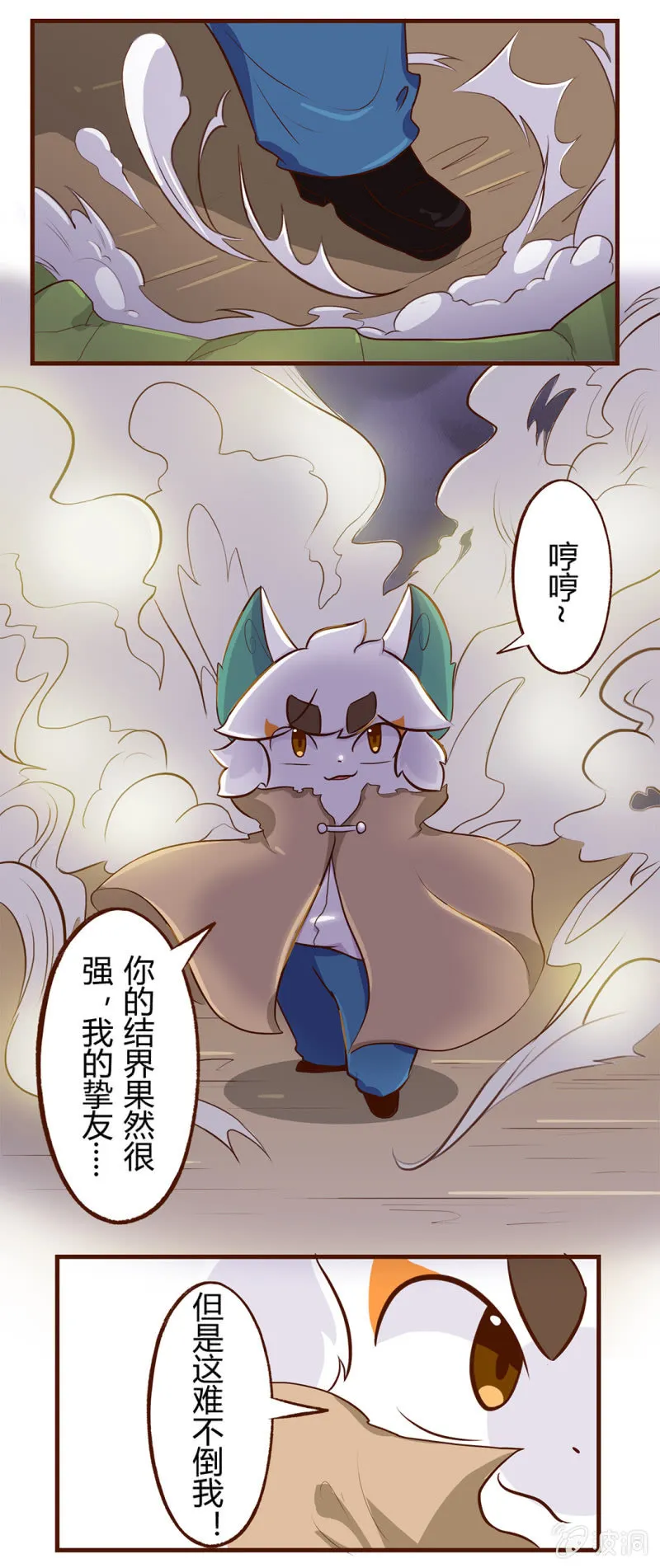 破裂！坏掉的心爱之物（上） 第5页