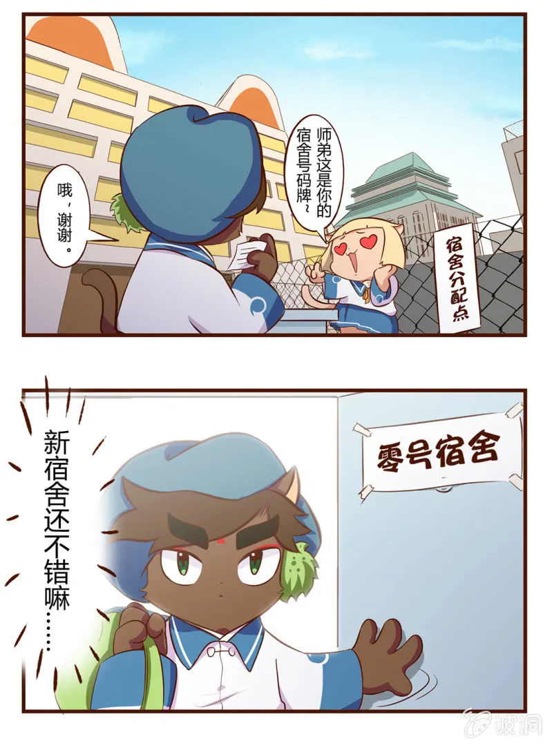 入住！新的室友 第2页