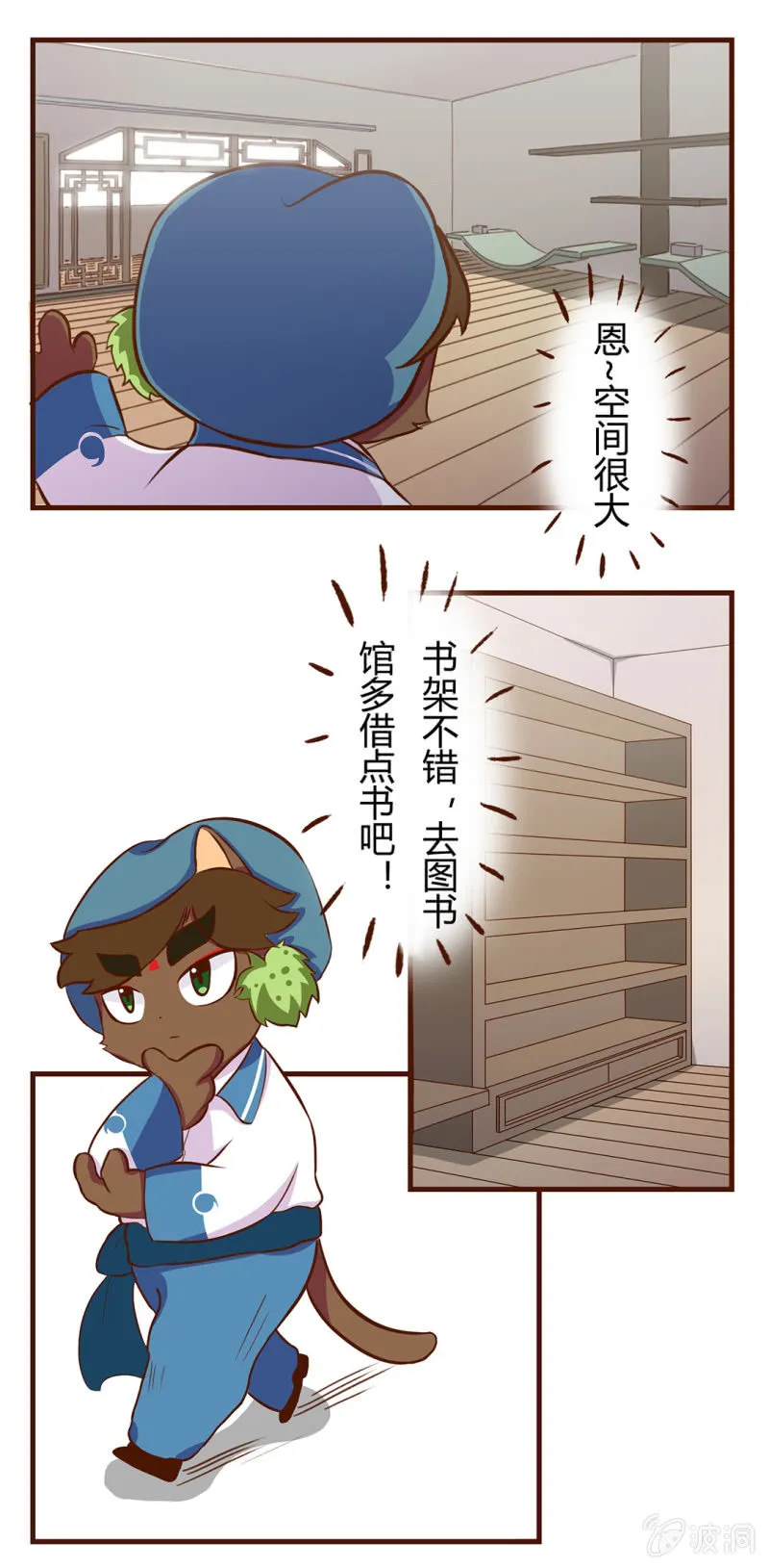 入住！新的室友 第3页