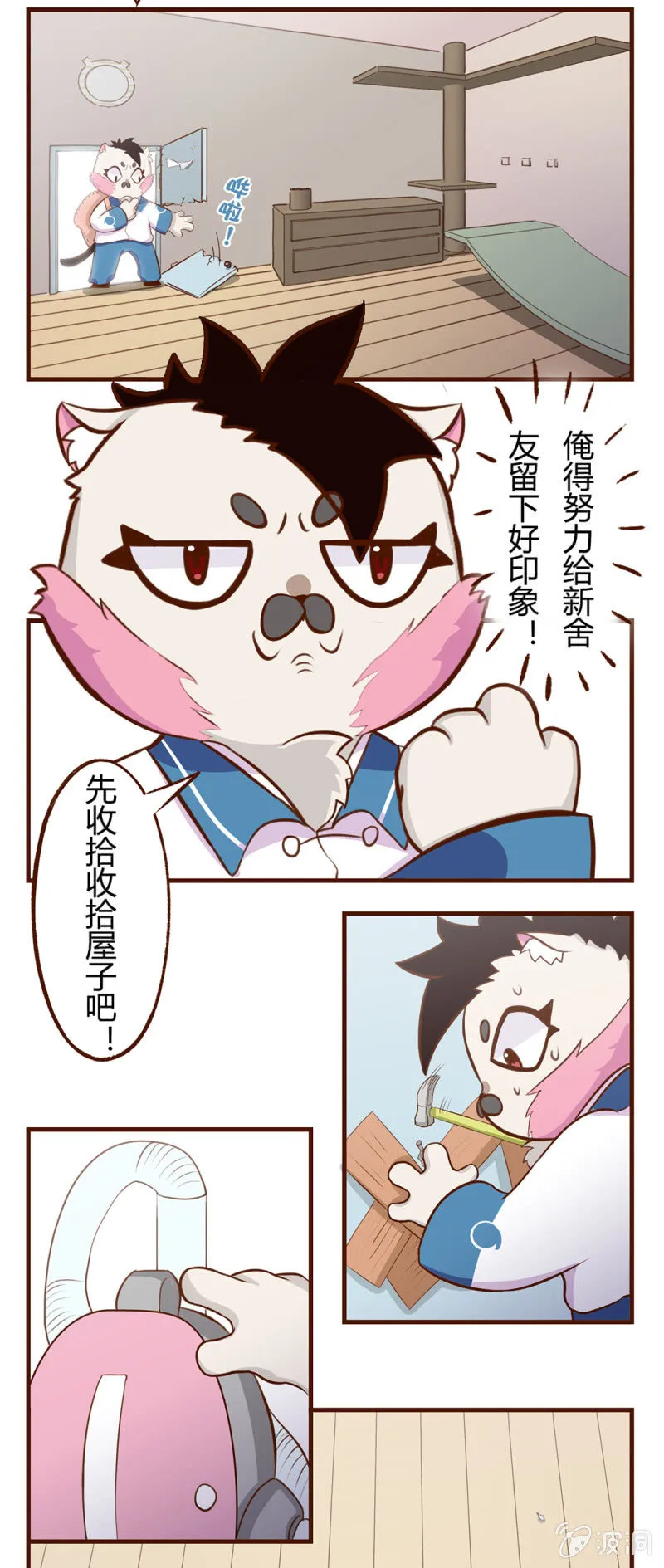 入住！新的室友 第5页
