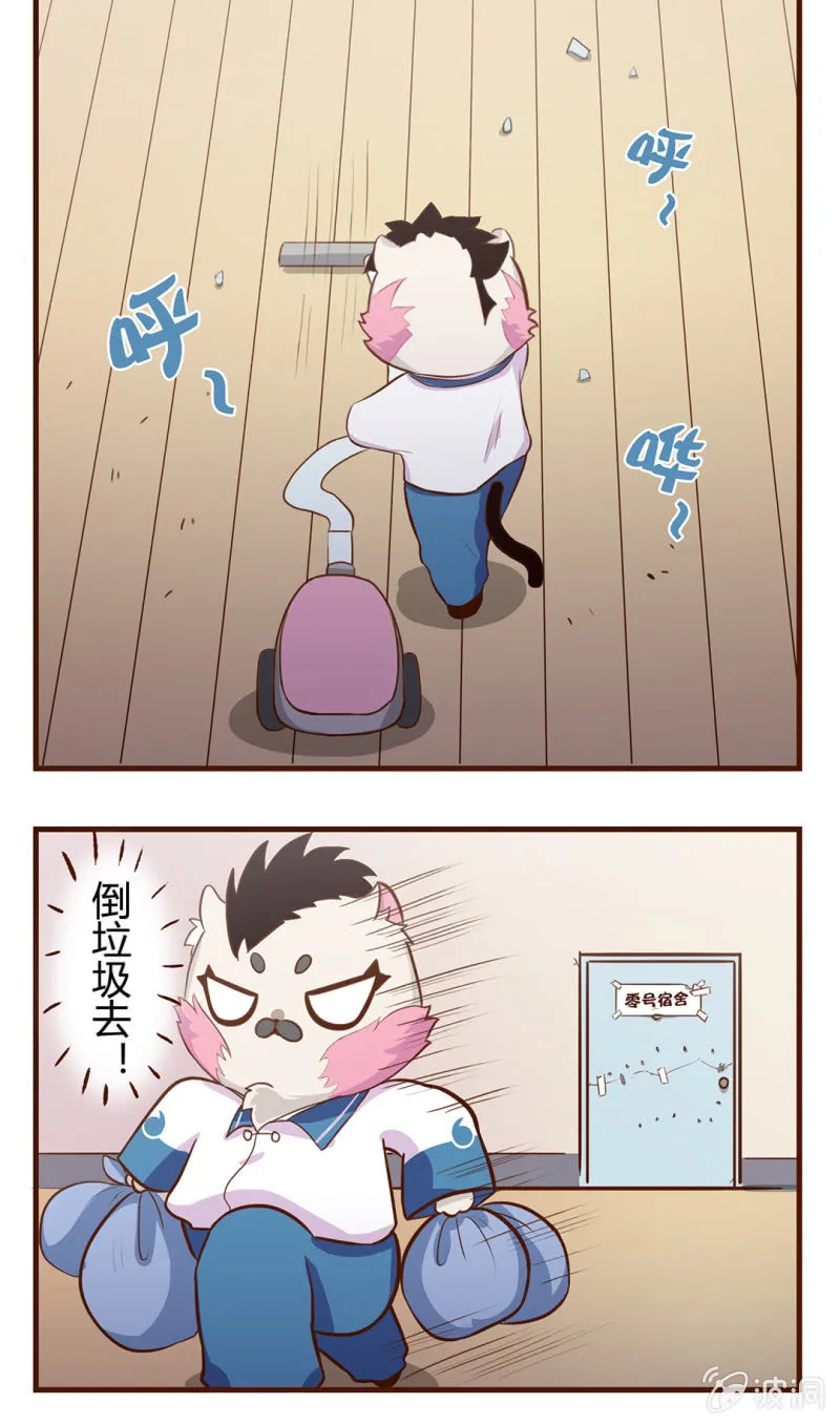 入住！新的室友 第6页