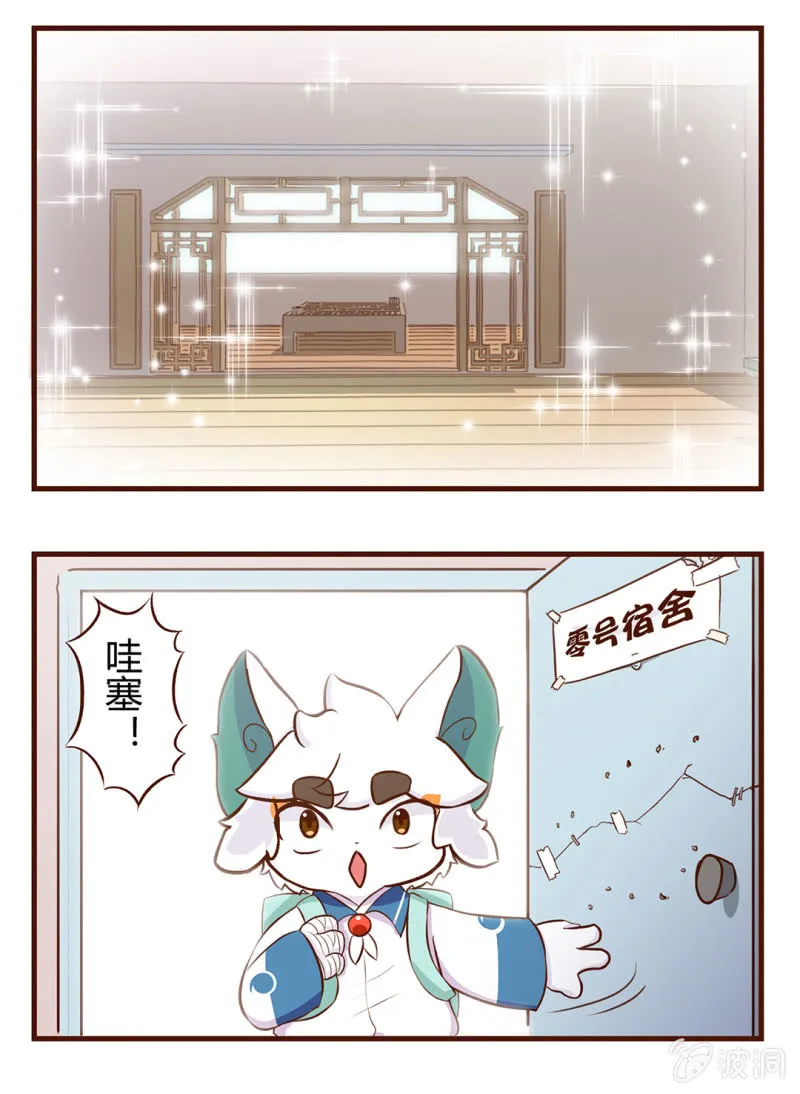 入住！新的室友 第7页