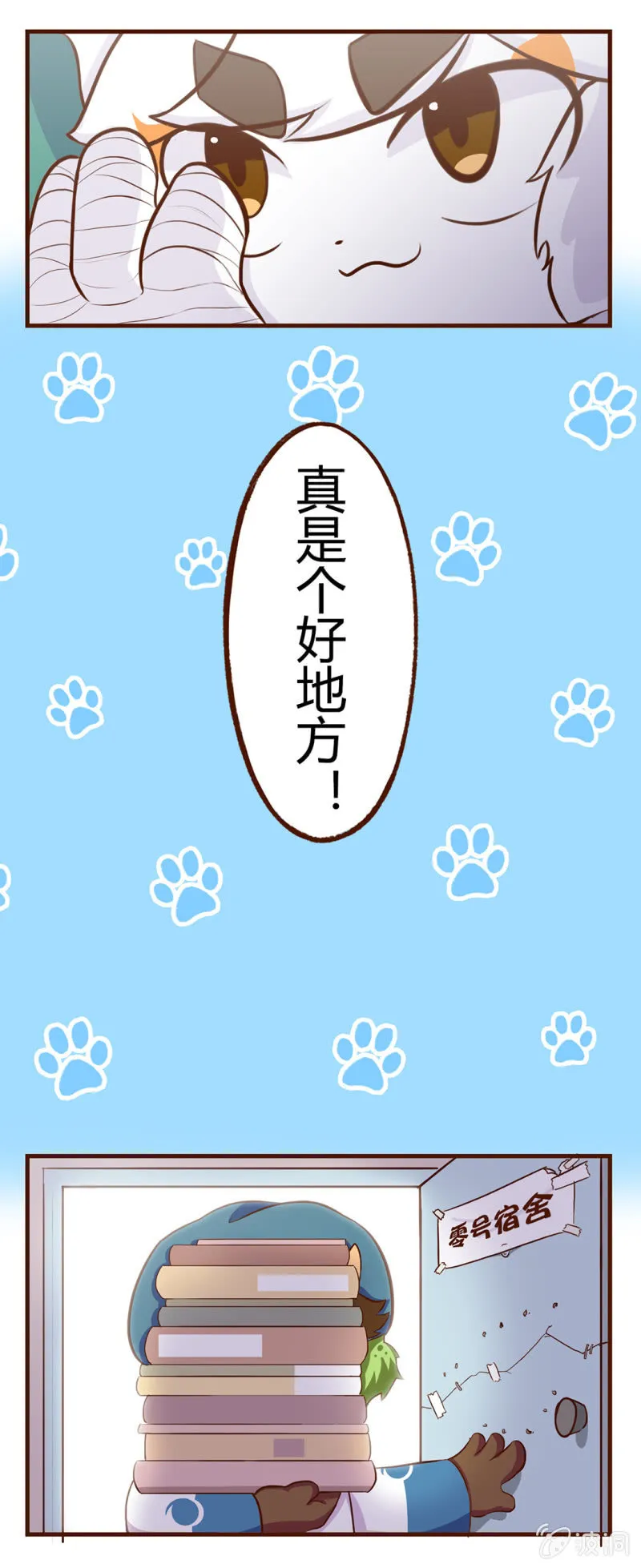 入住！新的室友 第8页