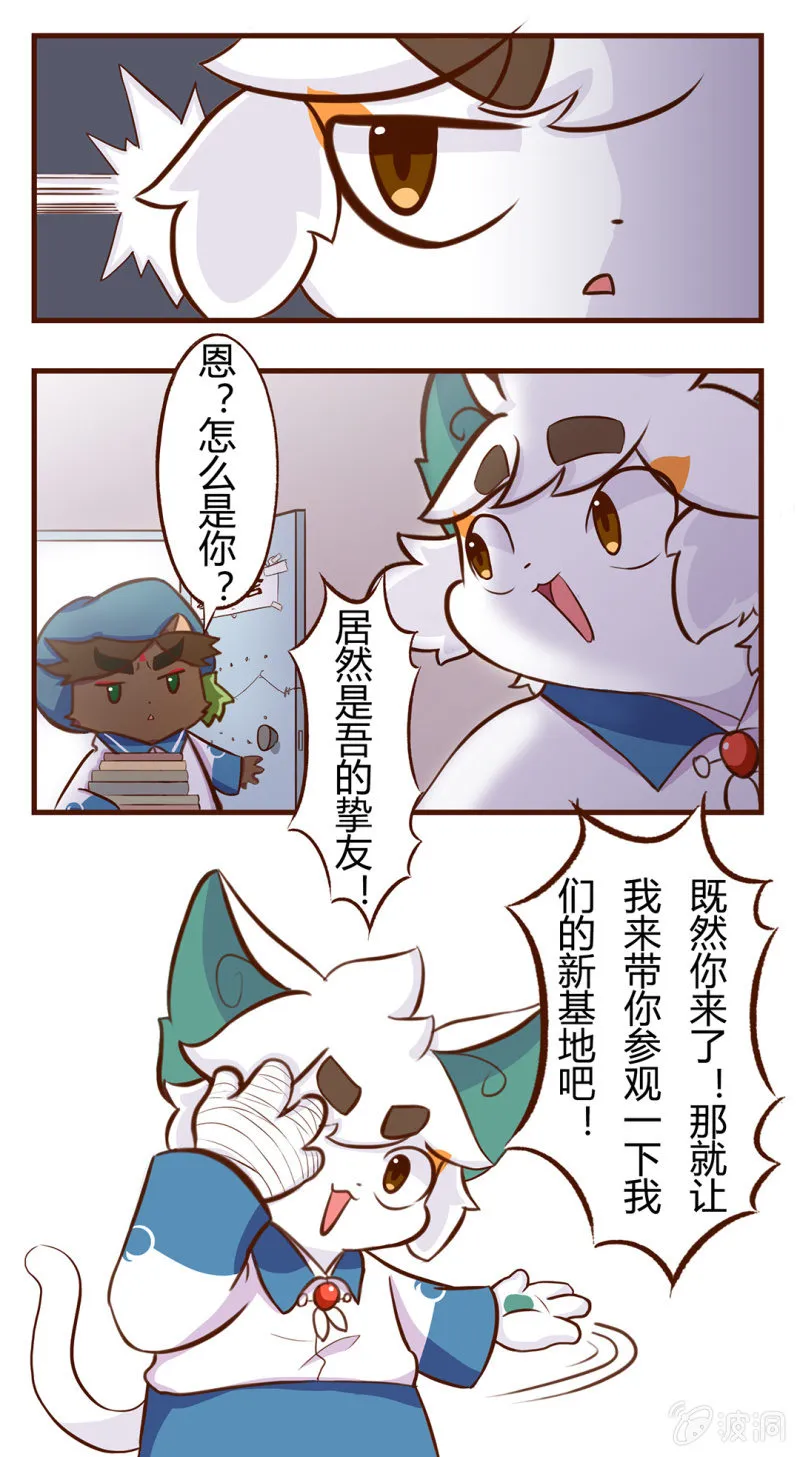 入住！新的室友 第9页