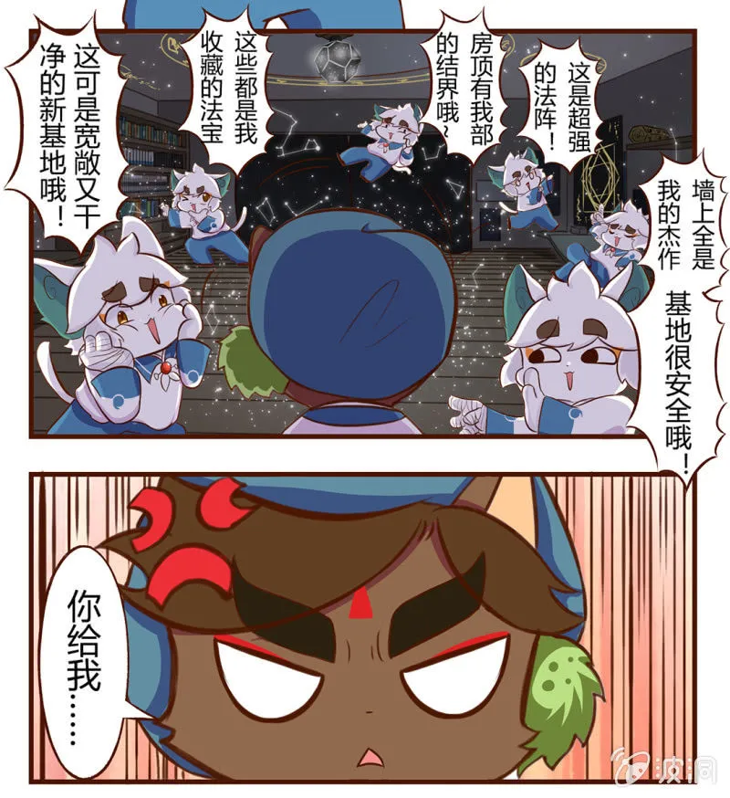 入住！新的室友 第10页