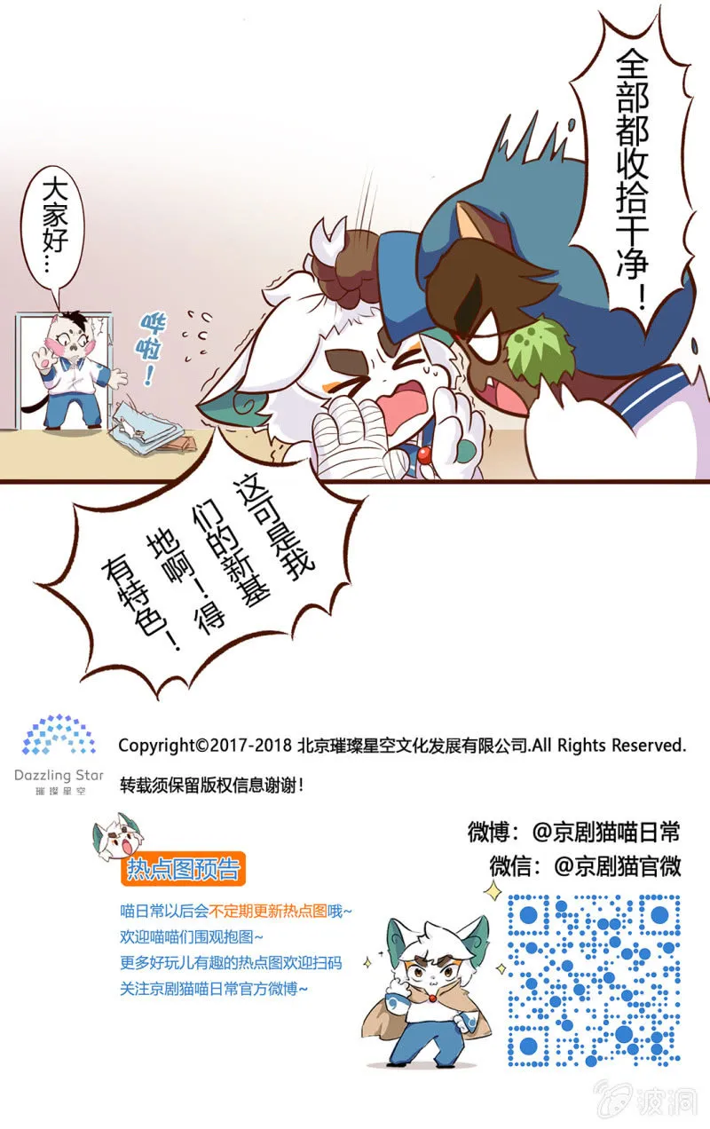 入住！新的室友 第11页
