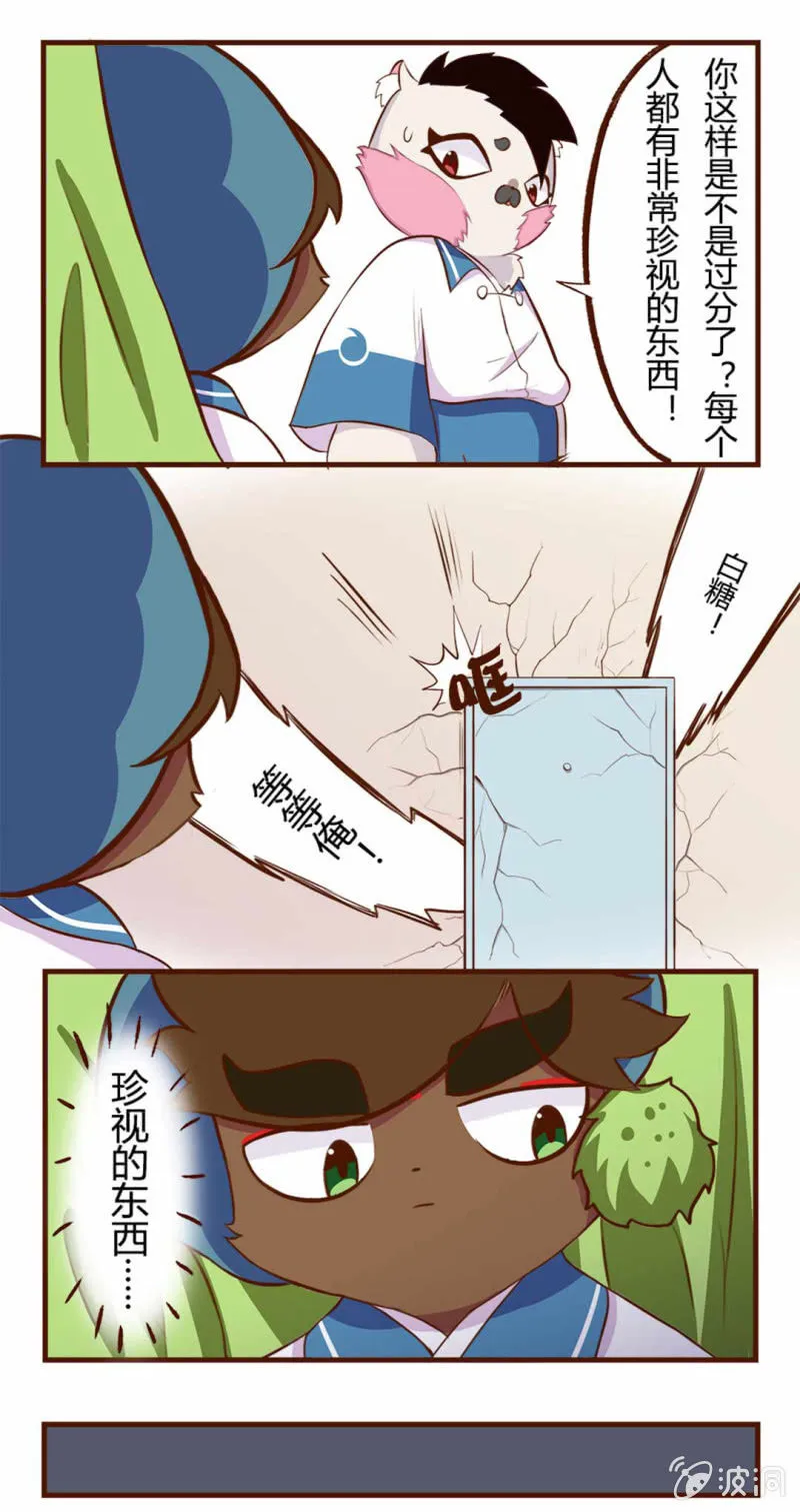 破裂！坏掉的心爱之物（下） 第8页