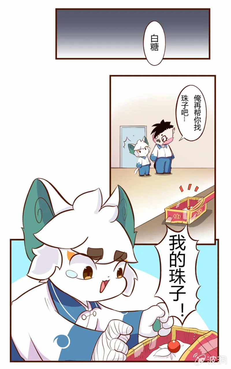 破裂！坏掉的心爱之物（下） 第9页