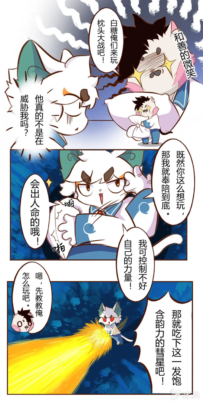 激烈！友谊的枕头大战 第3页
