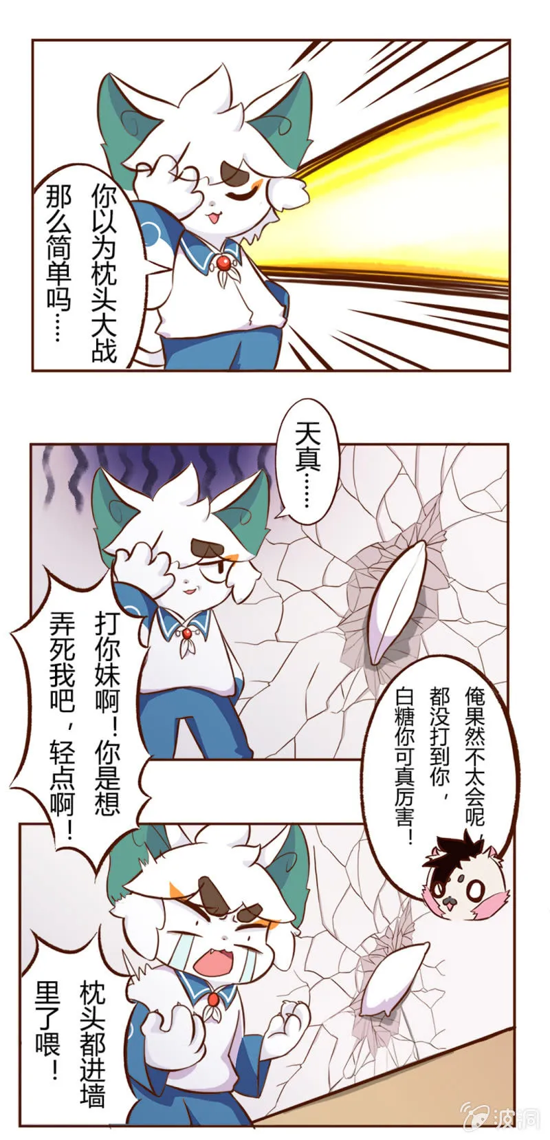 激烈！友谊的枕头大战 第5页