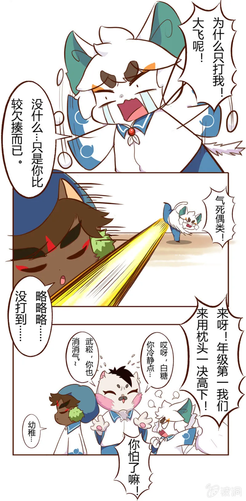 激烈！友谊的枕头大战 第8页