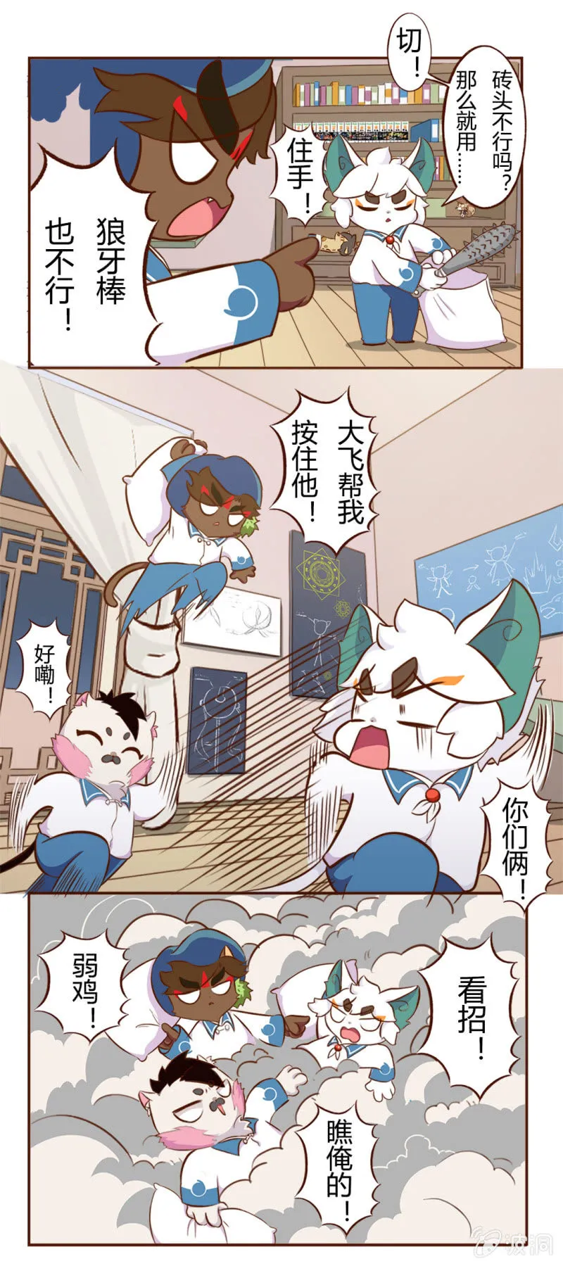 终章！友谊的枕头大战 第3页