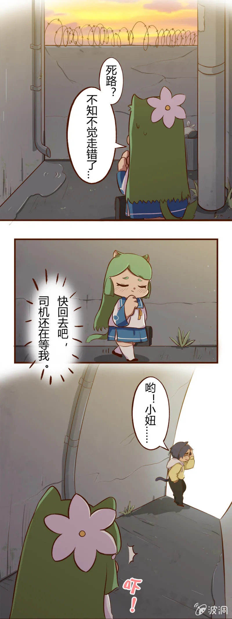 迷路！陷入危机的少女 第9页