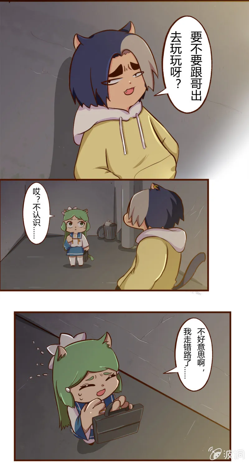 迷路！陷入危机的少女 第10页