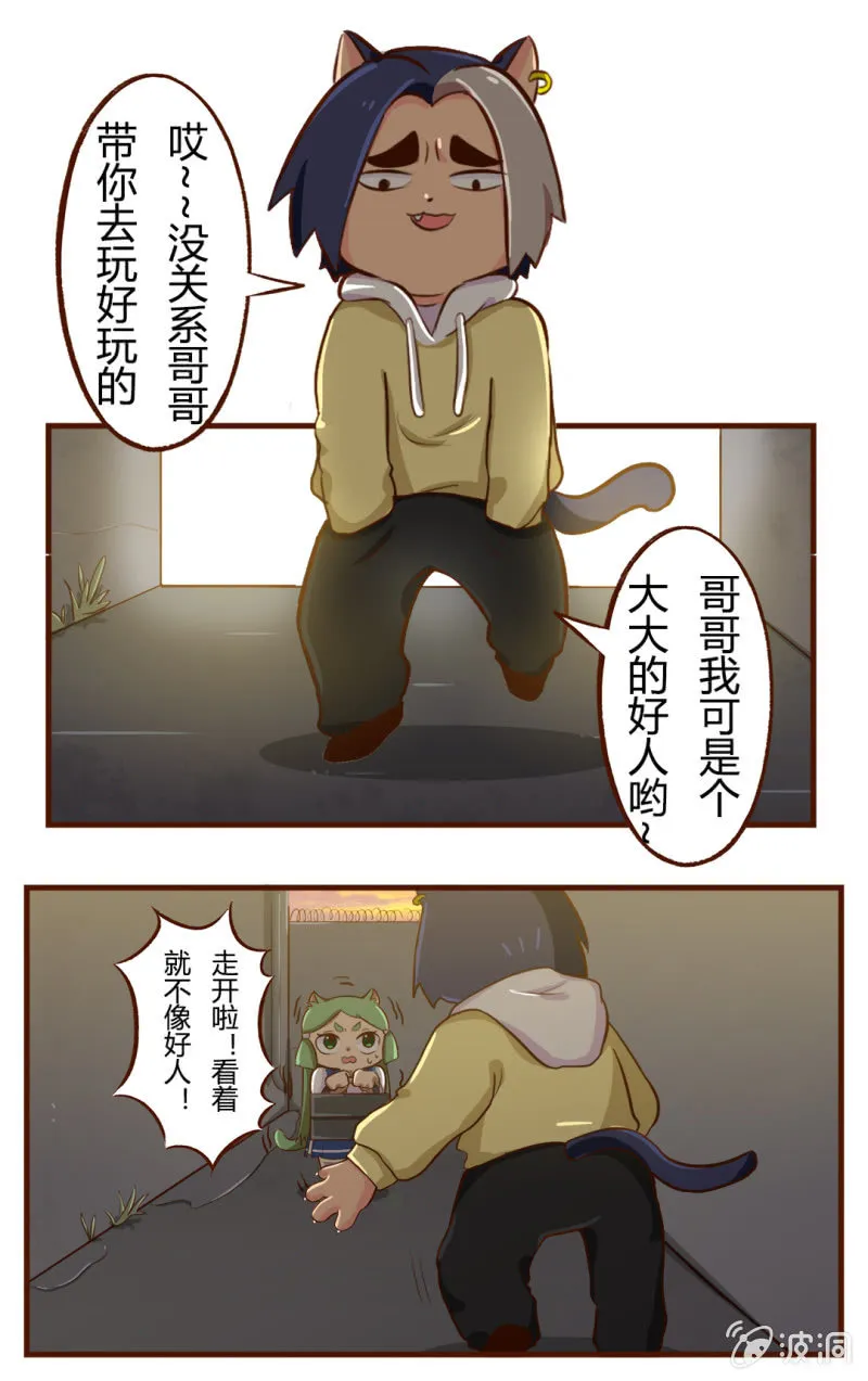 迷路！陷入危机的少女 第11页