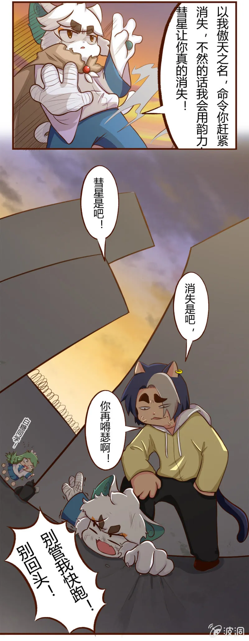 拯救！白糖的帅气瞬间 第4页