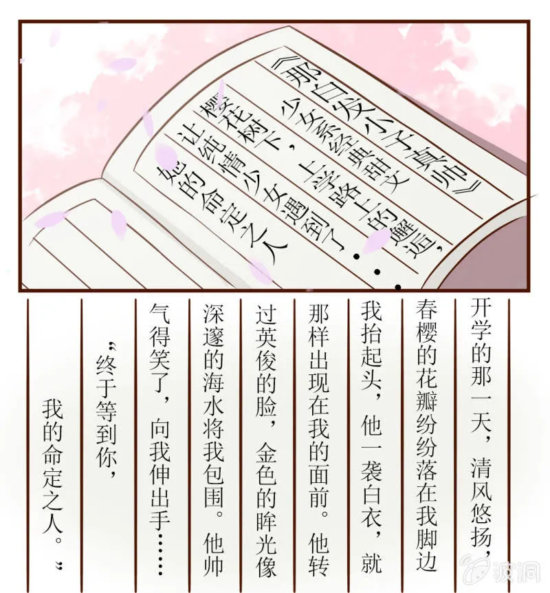 命中注定！黑道少女果儿 第2页
