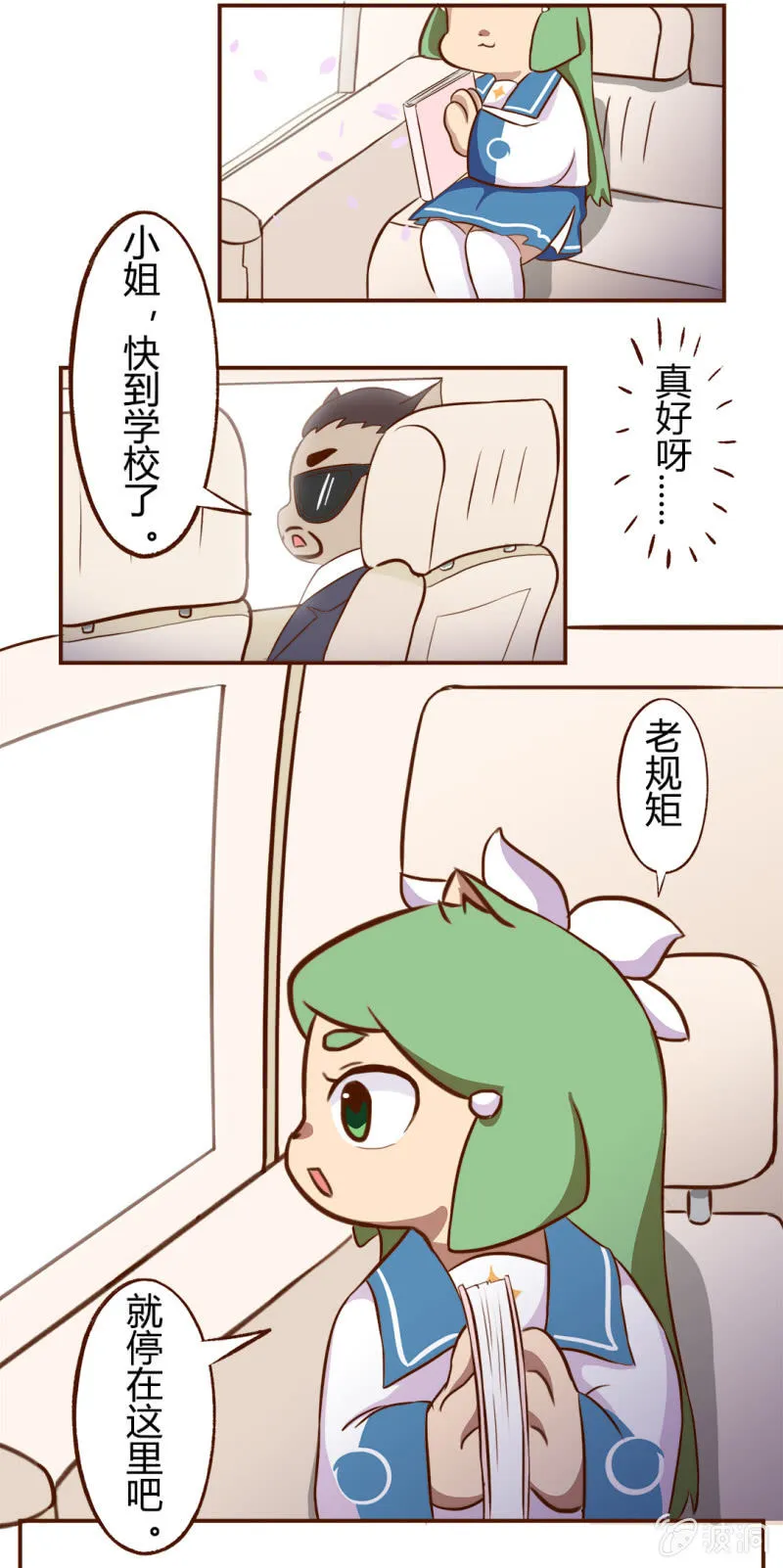命中注定！黑道少女果儿 第3页