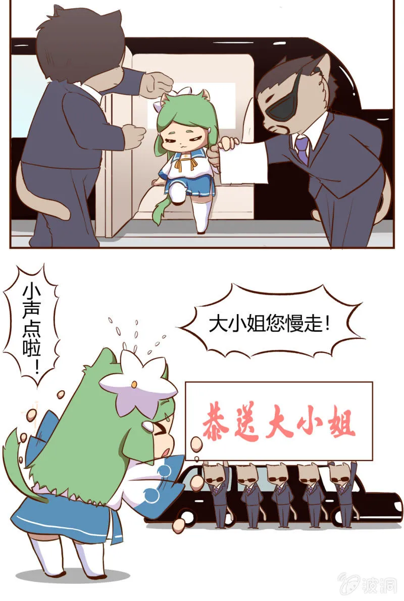 命中注定！黑道少女果儿 第4页