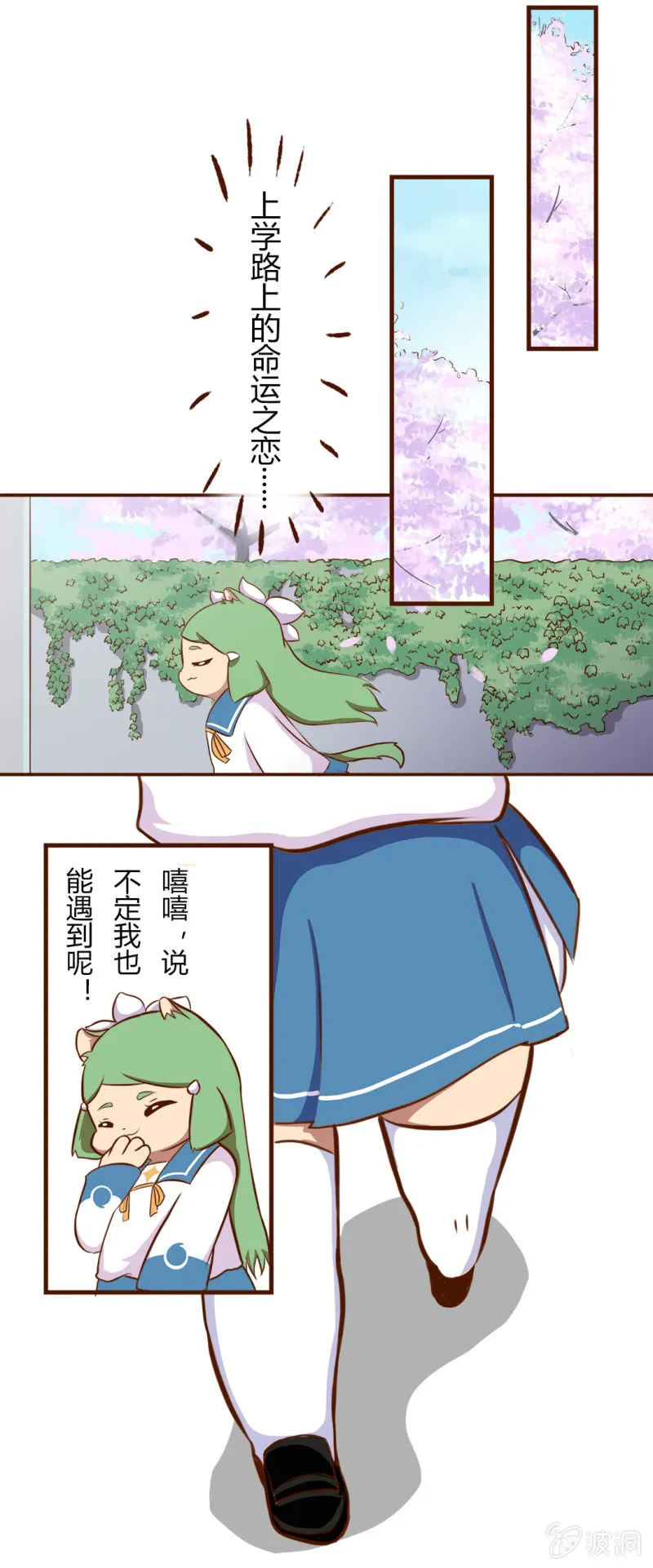 命中注定！黑道少女果儿 第5页