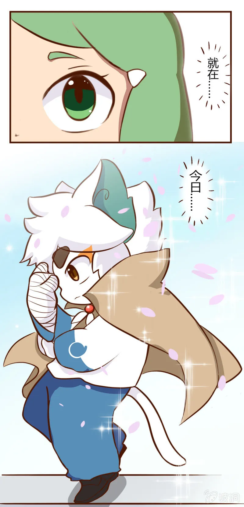 命中注定！黑道少女果儿 第6页