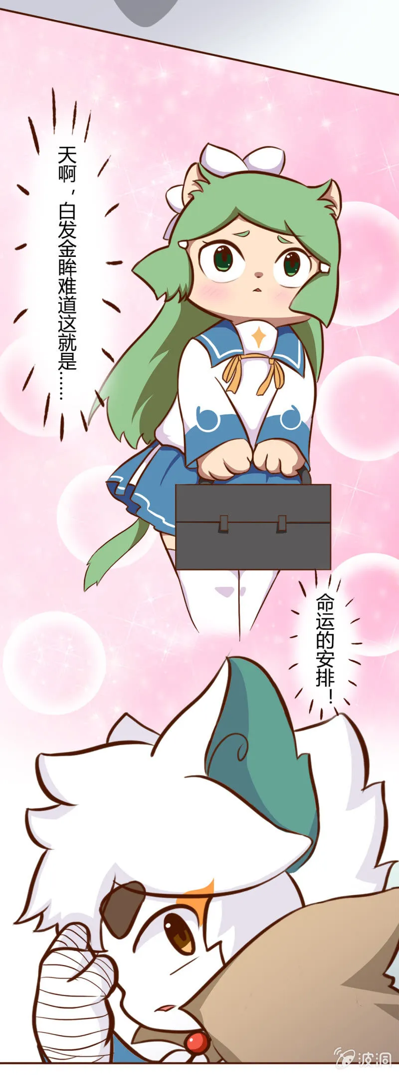 命中注定！黑道少女果儿 第7页