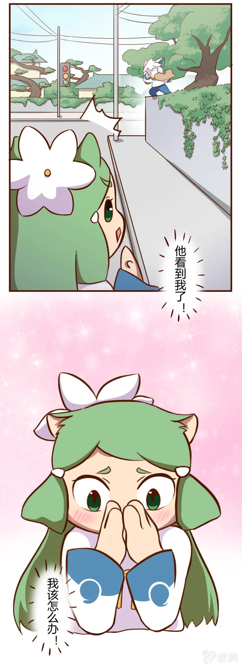 命中注定！黑道少女果儿 第8页
