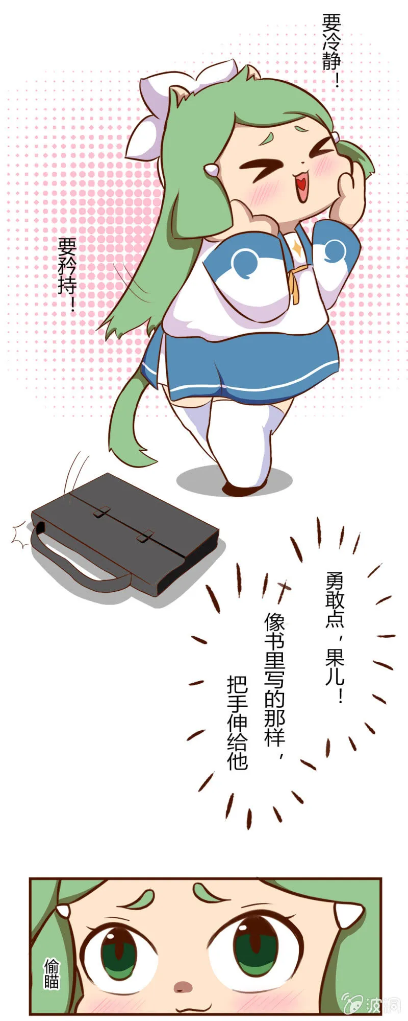 命中注定！黑道少女果儿 第9页