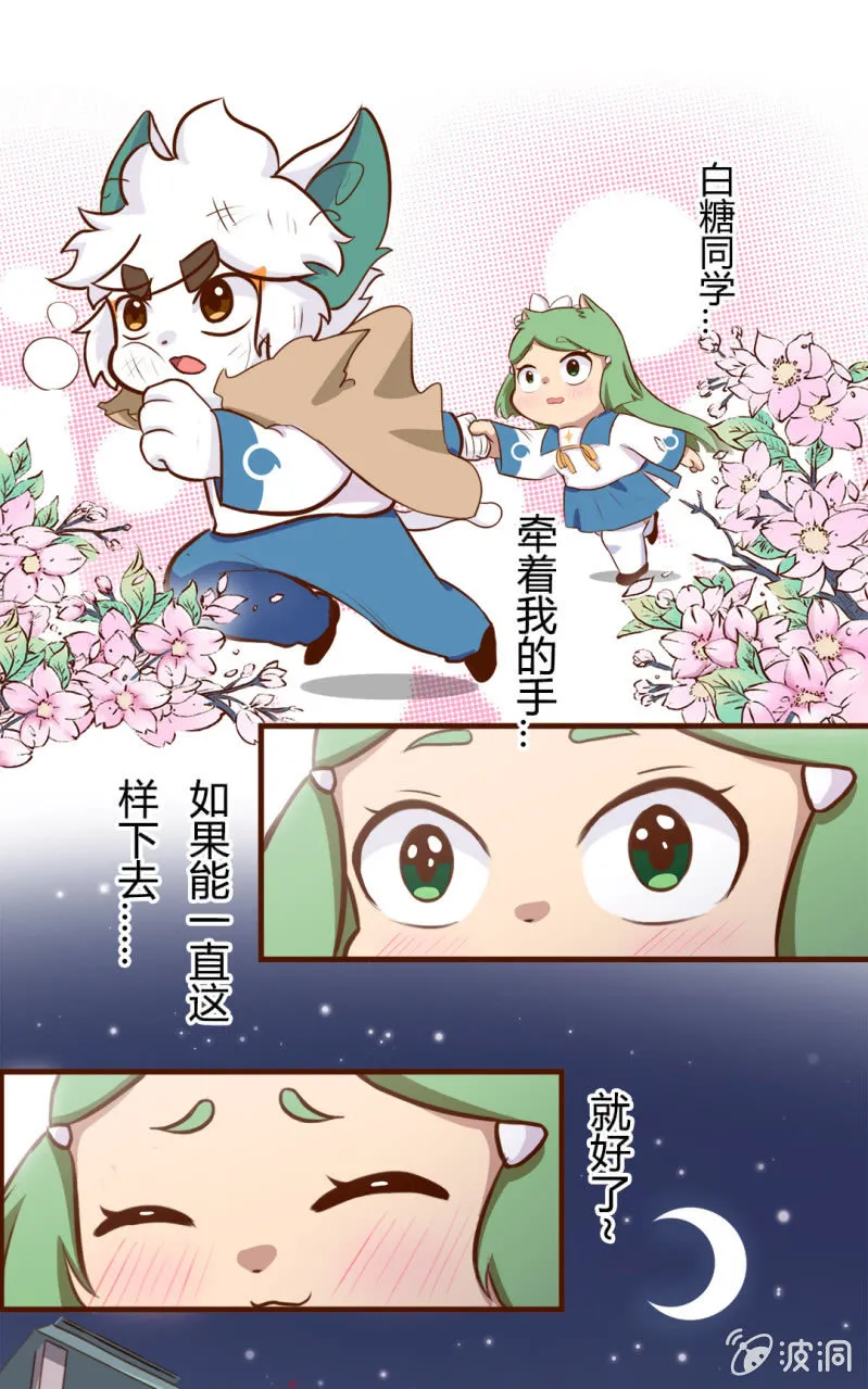 安全！白糖的拯救方法 第2页