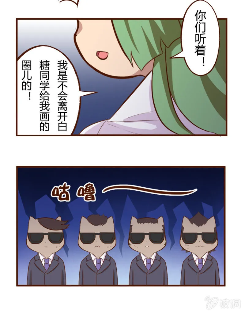 安全！白糖的拯救方法 第8页