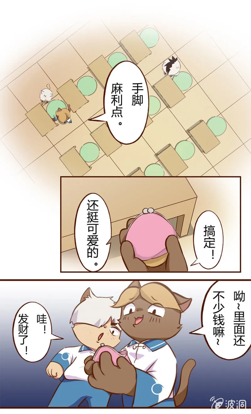 误会！大飞的初来乍到 第4页