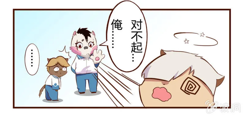 误会！大飞的初来乍到 第7页