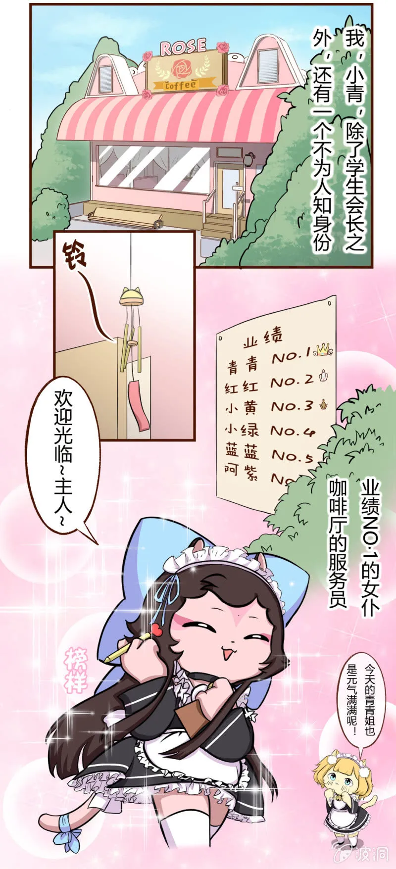 糟糕！即将暴露的秘密 第2页