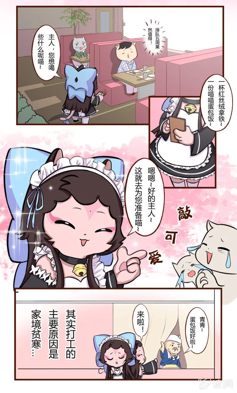糟糕！即将暴露的秘密 第3页