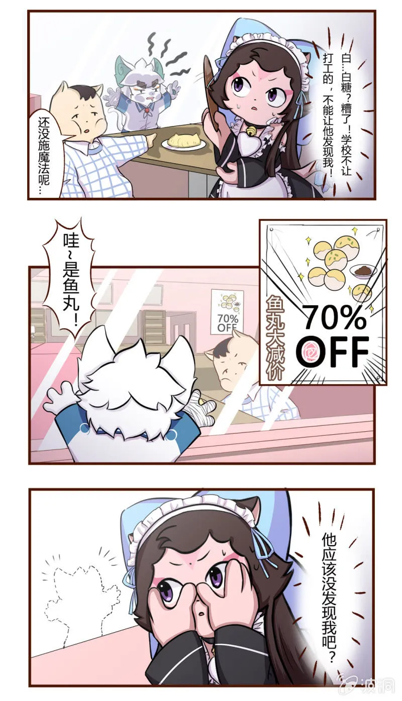 糟糕！即将暴露的秘密 第5页