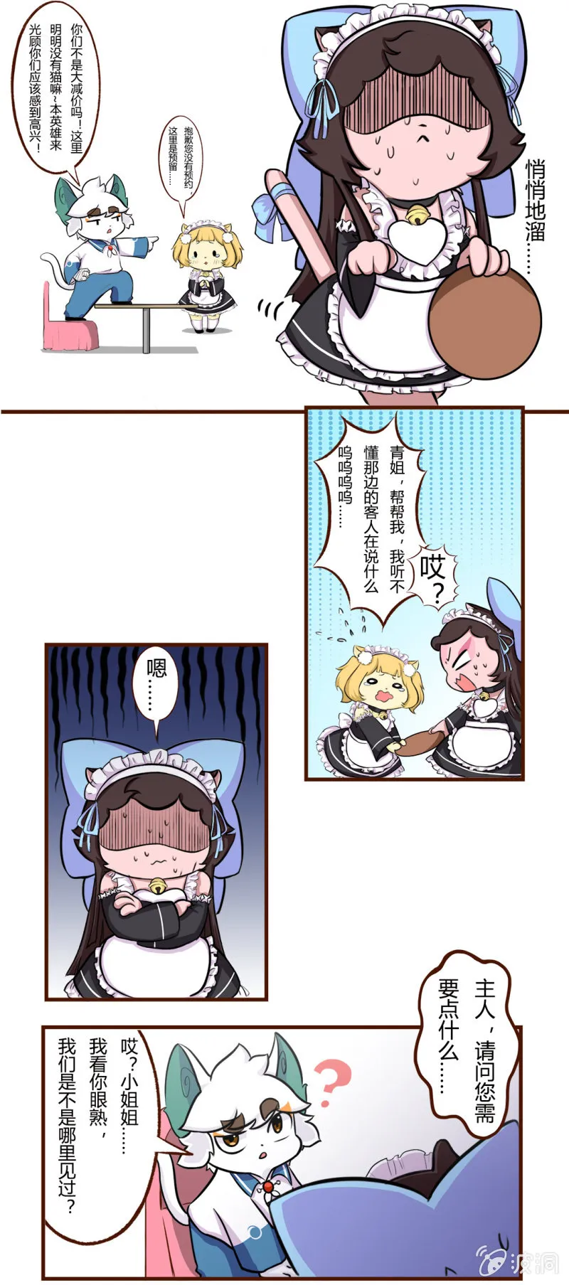 糟糕！即将暴露的秘密 第7页