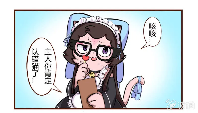 糟糕！即将暴露的秘密 第8页