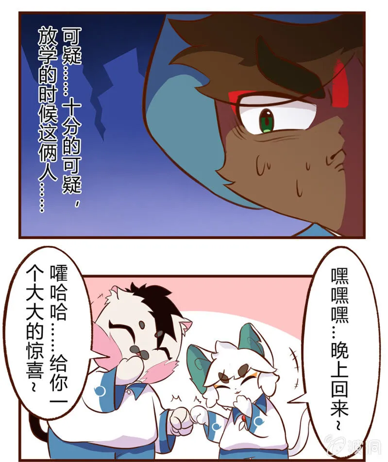 可疑！神秘的毯子 第2页