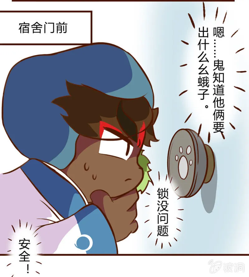 可疑！神秘的毯子 第3页