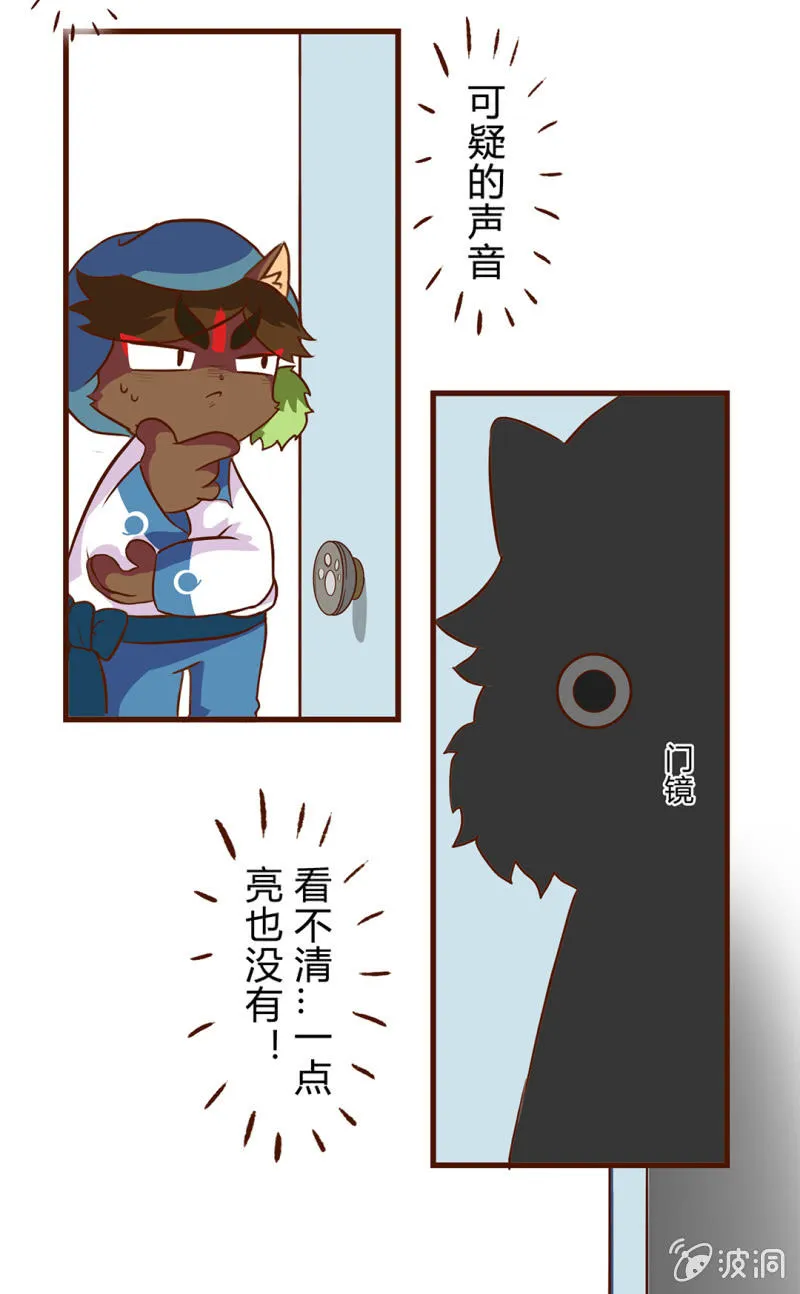 可疑！神秘的毯子 第4页
