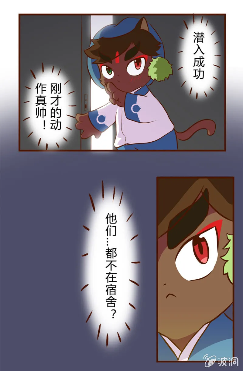 可疑！神秘的毯子 第7页