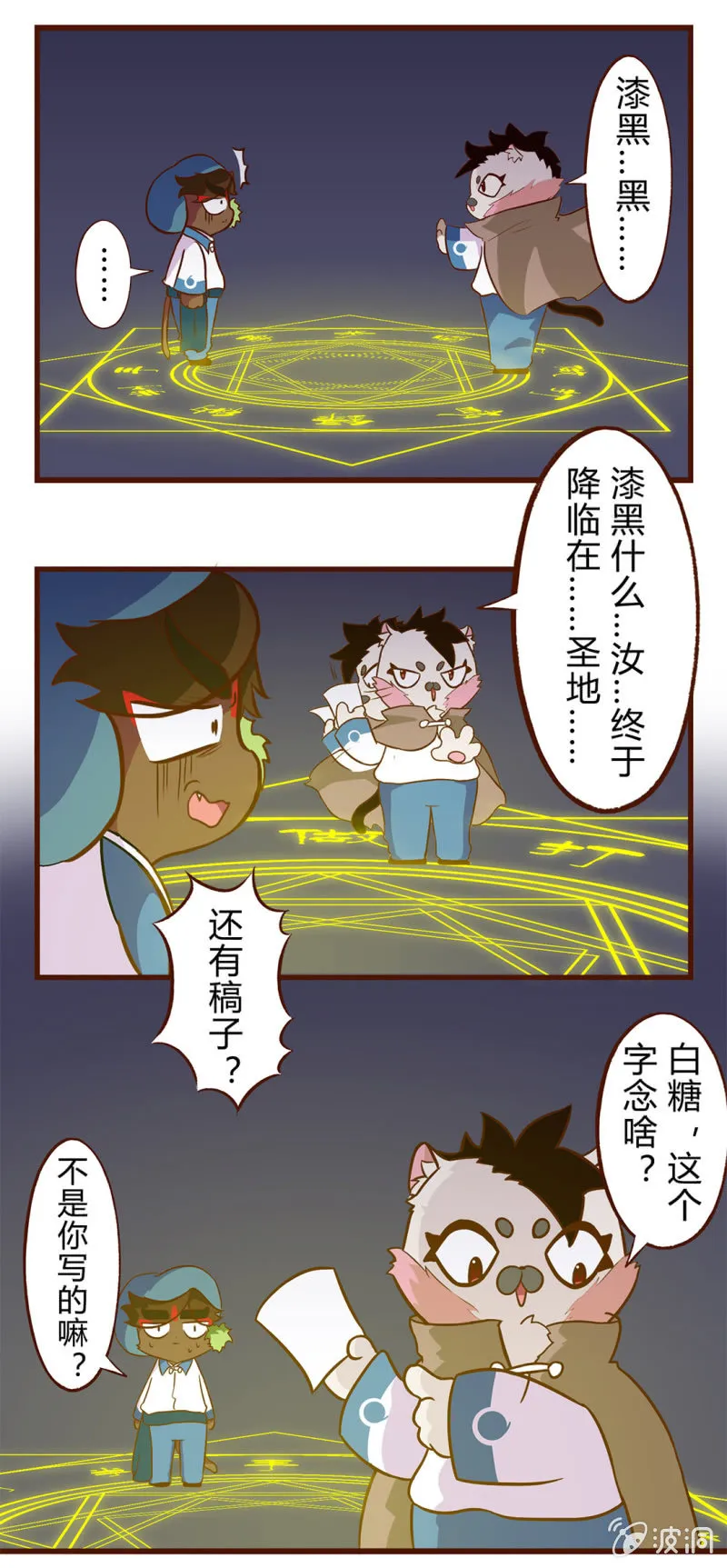 可疑！神秘的毯子 第10页