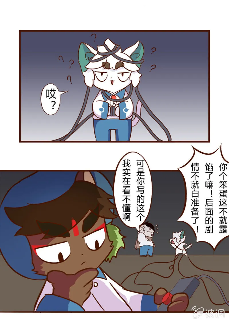 可疑！神秘的毯子 第11页
