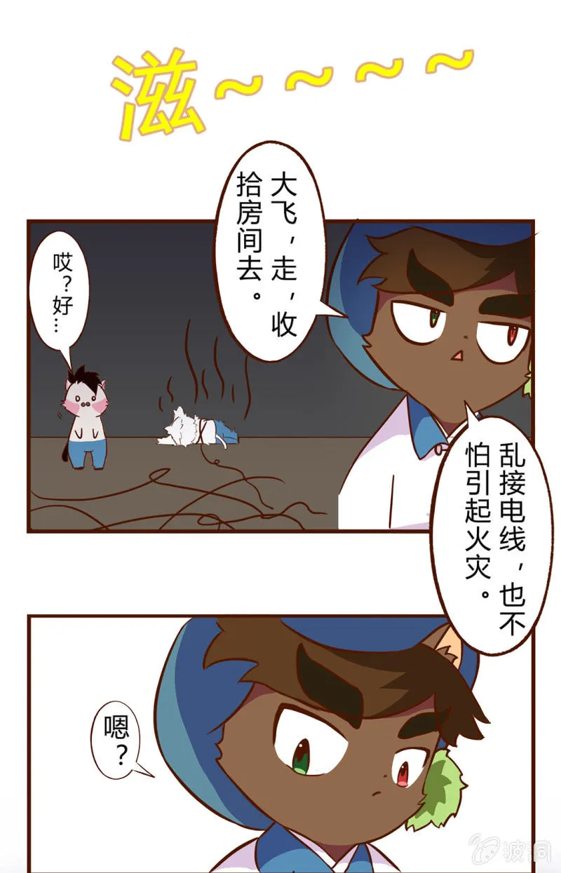 可疑！神秘的毯子 第15页