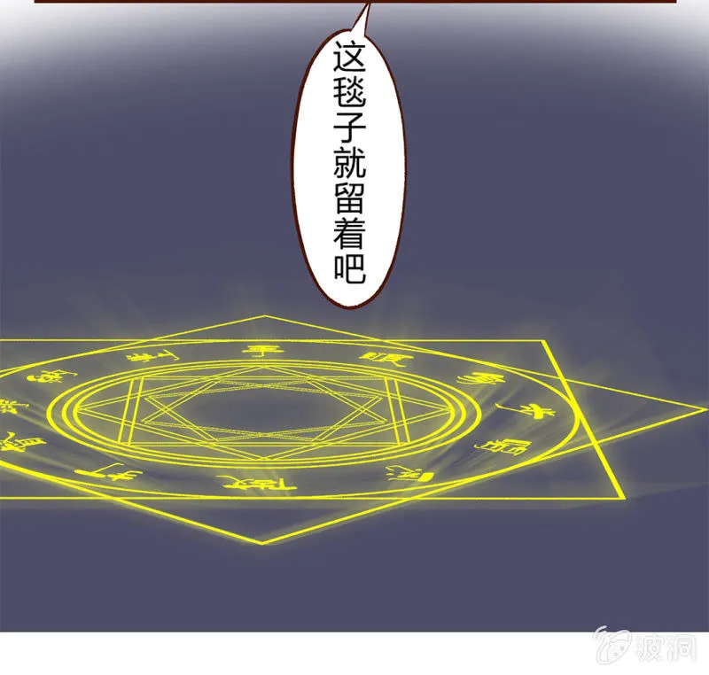 可疑！神秘的毯子 第16页