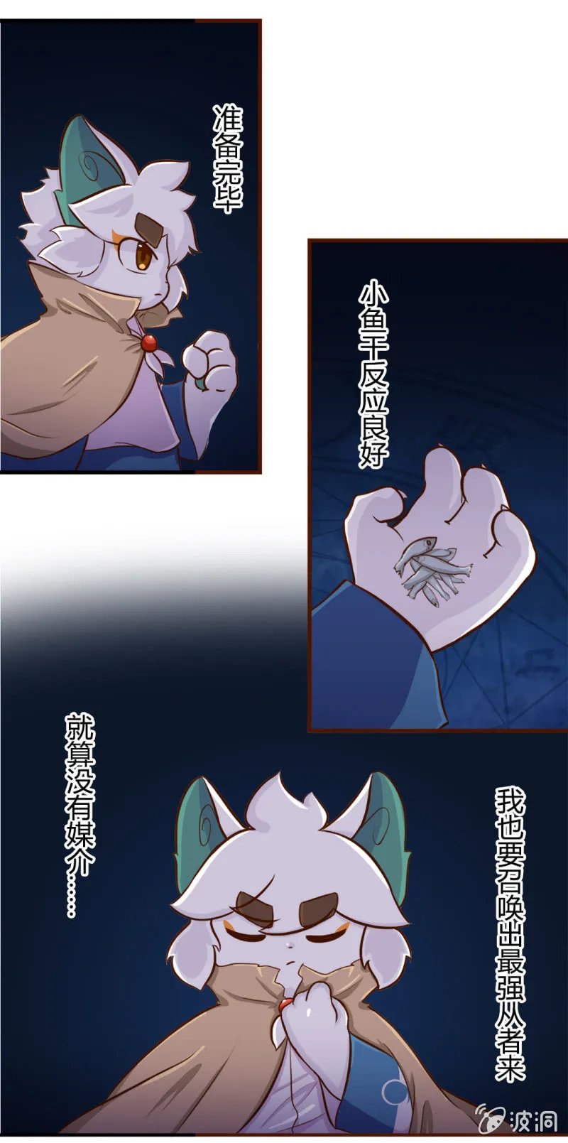 爆发！魔法阵的力量 第2页