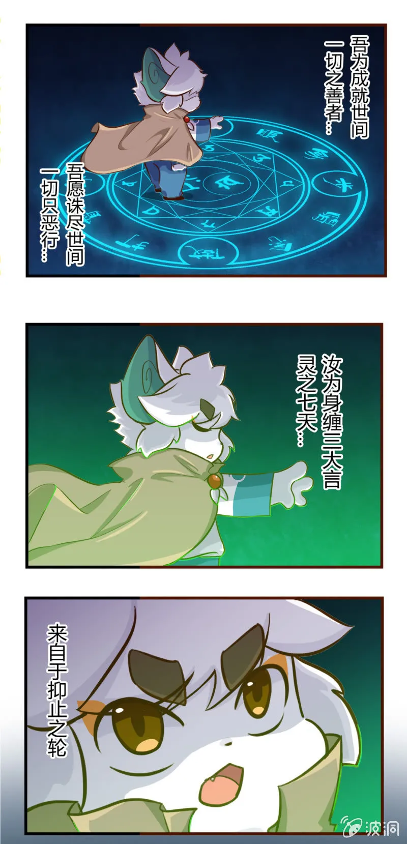 爆发！魔法阵的力量 第4页
