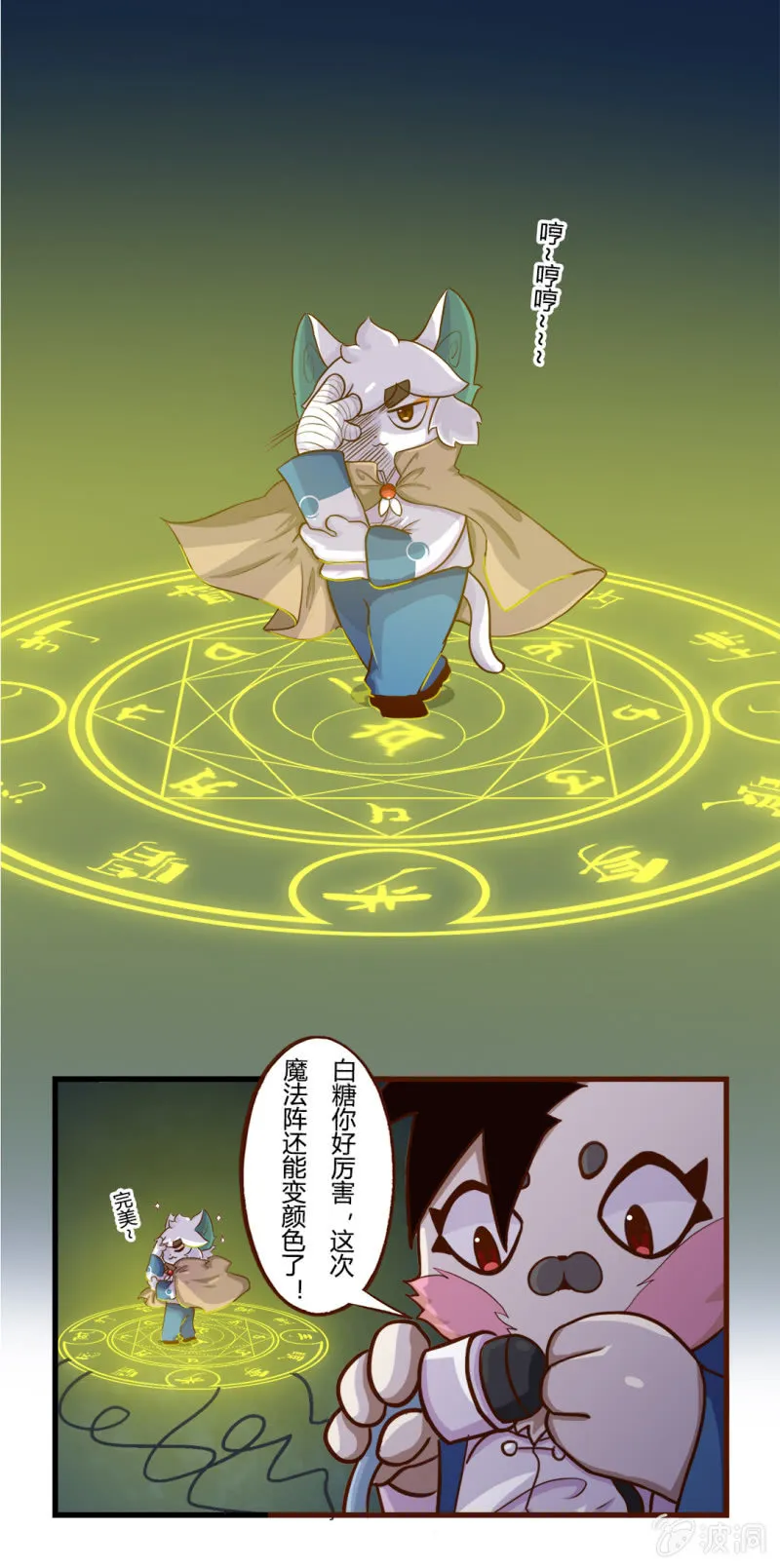 爆发！魔法阵的力量 第6页